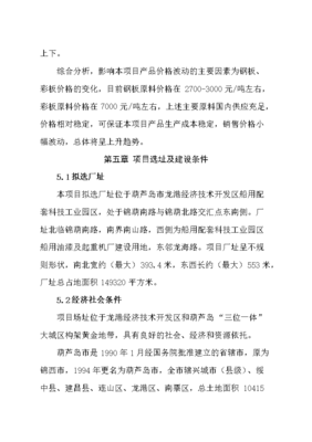 終稿萬噸輕鋼結構、萬噸壓型彩板和重鋼結構生產線新建項目立項申報書.docOK版(圖文高清版)