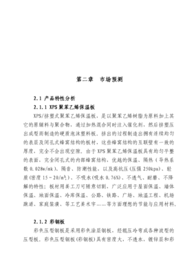 ◆◆輕鋼彩板保溫材料建設工程項目投資計劃書.doc-資源下載